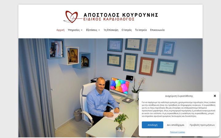 Screenshot of kardiologos-kourounis.gr