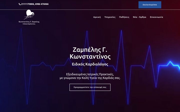 Snímek obrazovky kardiologos-zampelis.gr