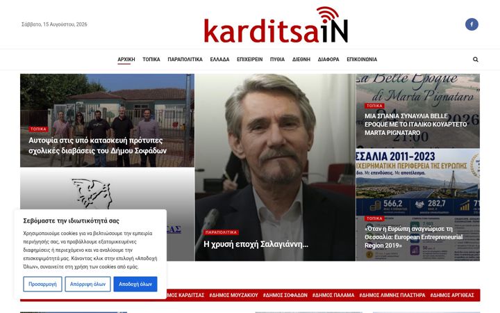 Screenshot of karditsain.gr