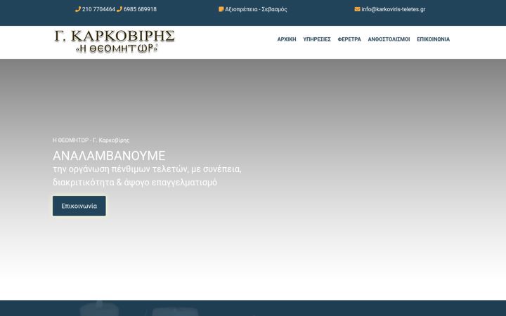 Screenshot of karkoviris-teletes.gr