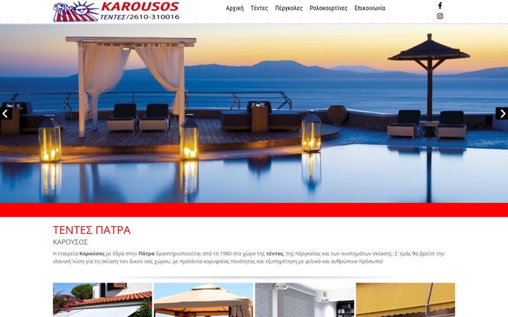 Screenshot ta' karousos-tentes.gr