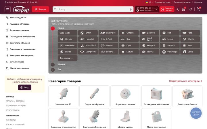 Screenshot of karpoff.ua