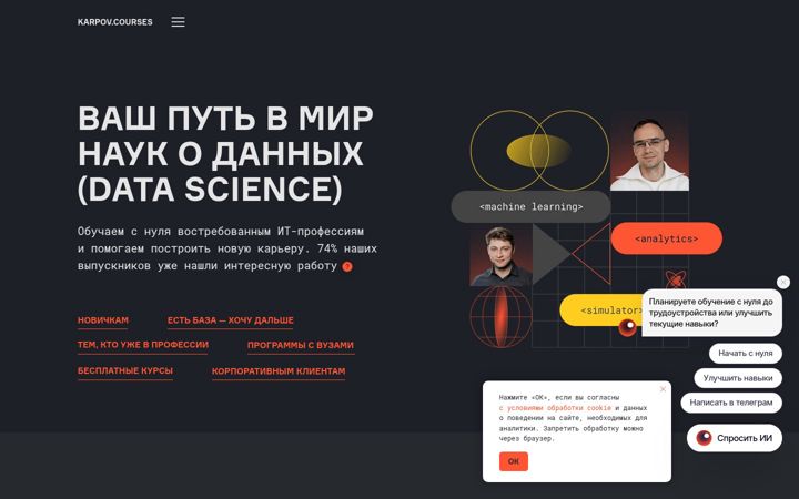 Screenshot von karpov.courses
