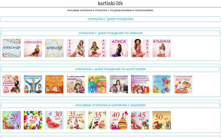 Screenshot of kartinki-life.ru
