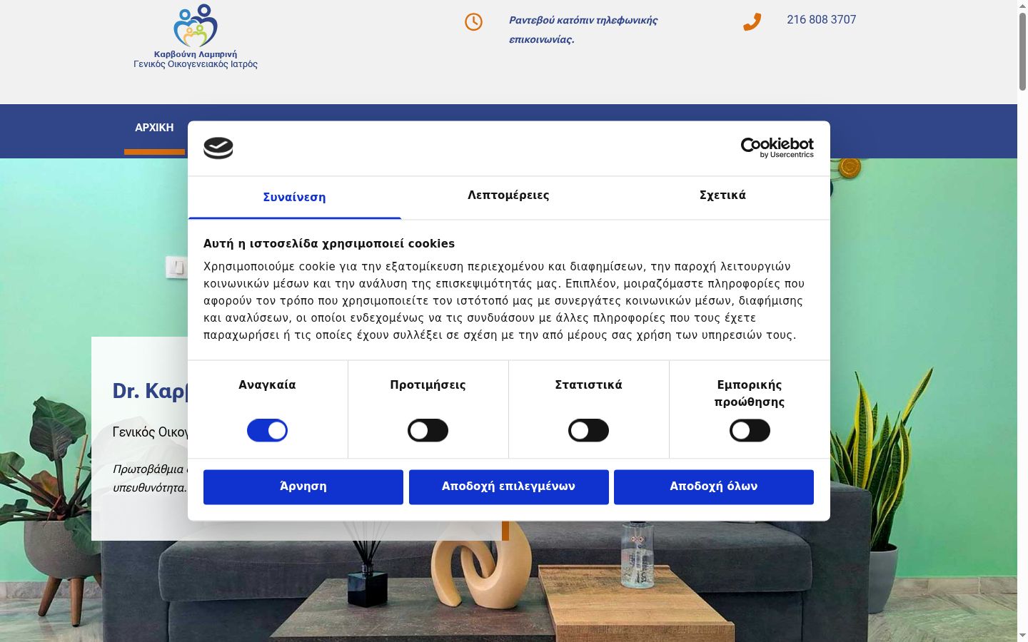 Skärmbild av samtyckesbannern som visades före någon interaktion