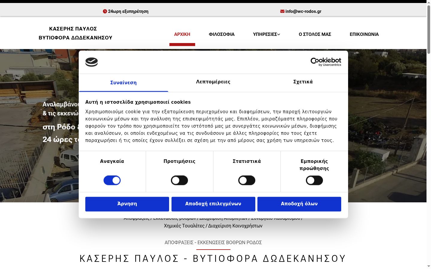 Zrzut ekranu banera zgody wyświetlanego przed jakąkolwiek interakcją