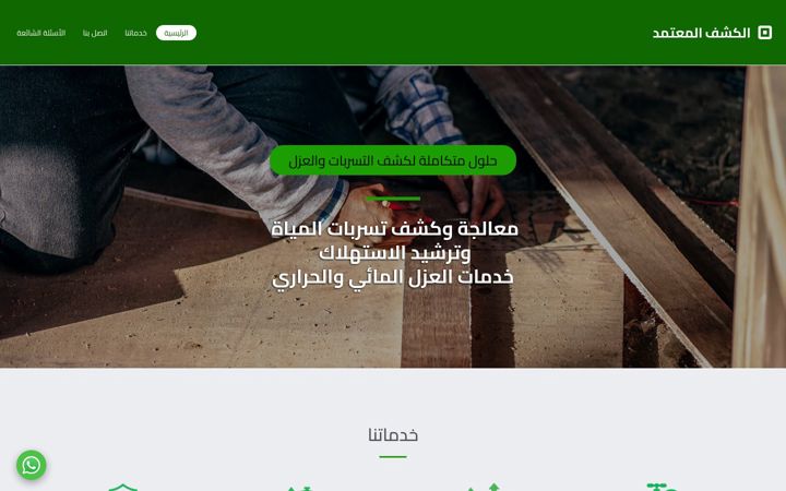 Screenshot of kashf-sa.com