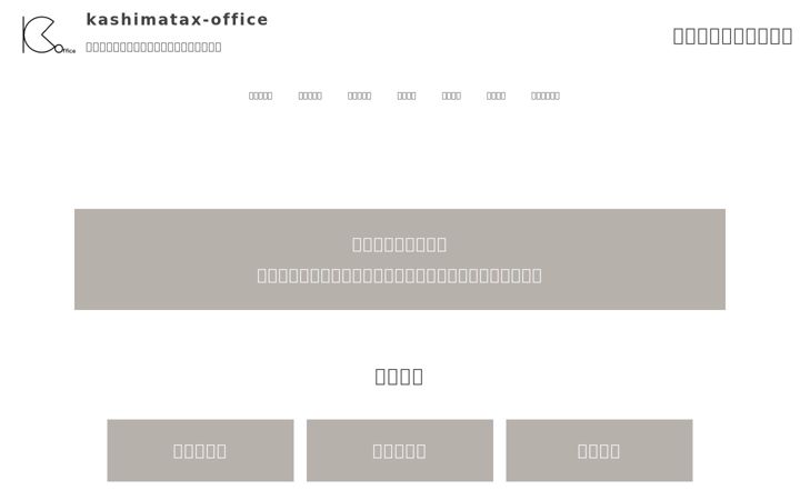 Screenshot of kashimatax-office.com