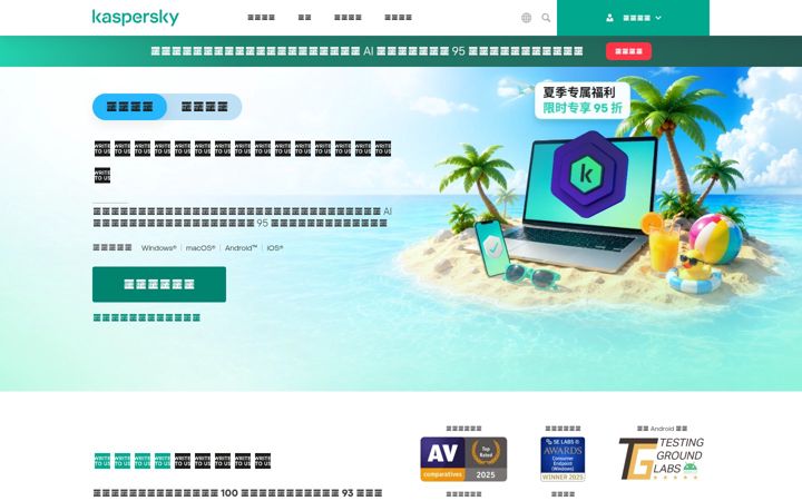 Snímek obrazovky kaspersky.com.cn