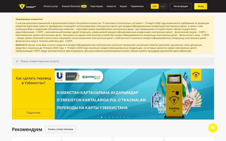Screenshot of kassa24.kz