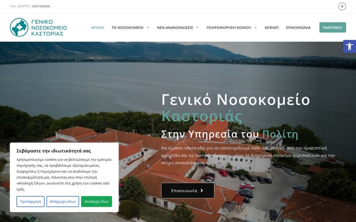 Screenshot of kastoriahospital.gr