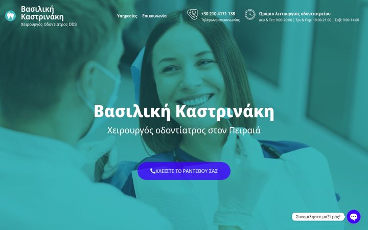 Screenshot of kastrinakidentist.gr