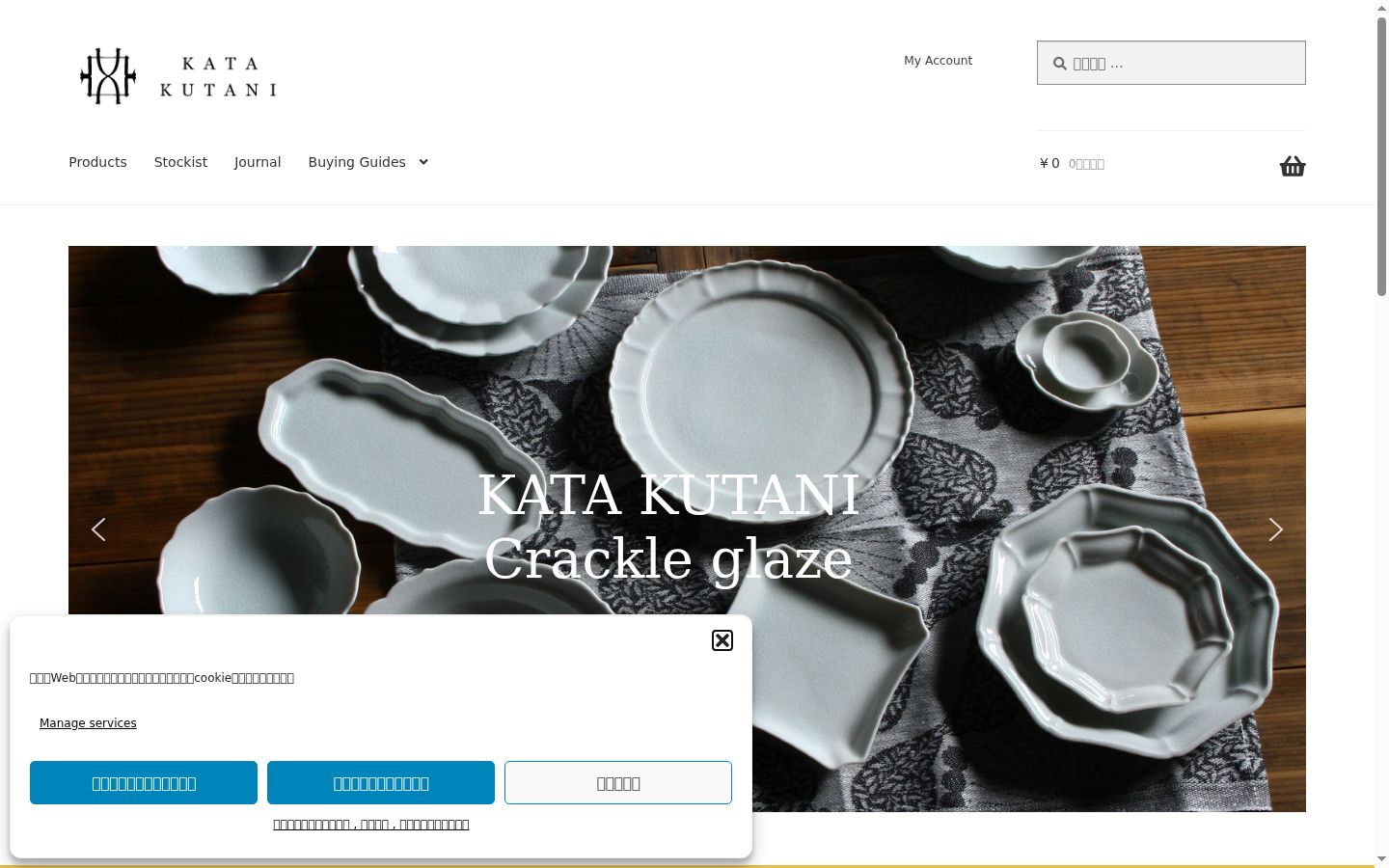 Screenshot του banner συγκατάθεσης που εμφανίστηκε πριν από οποιαδήποτε αλληλεπίδραση