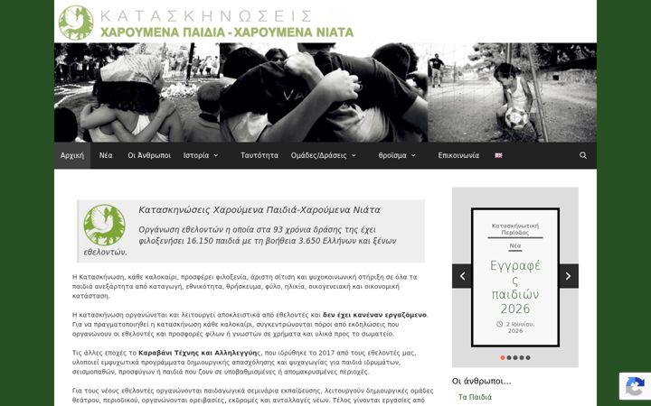 Screenshot of kataskinosi.gr