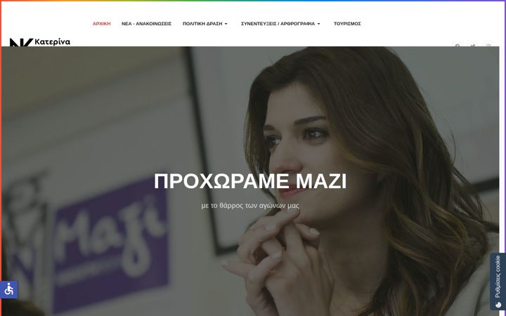 Screenshot of katerinanotopoulou.gr