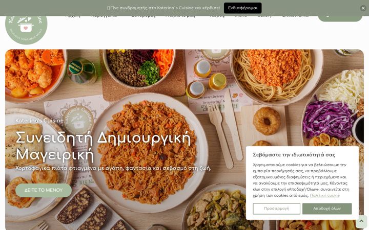 Screenshot of katerinascuisine.gr