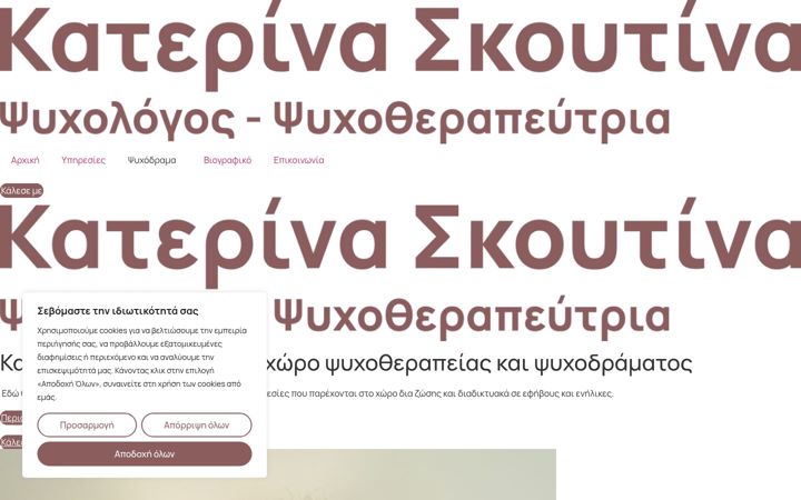 Screenshot of katerinaskoutina.gr