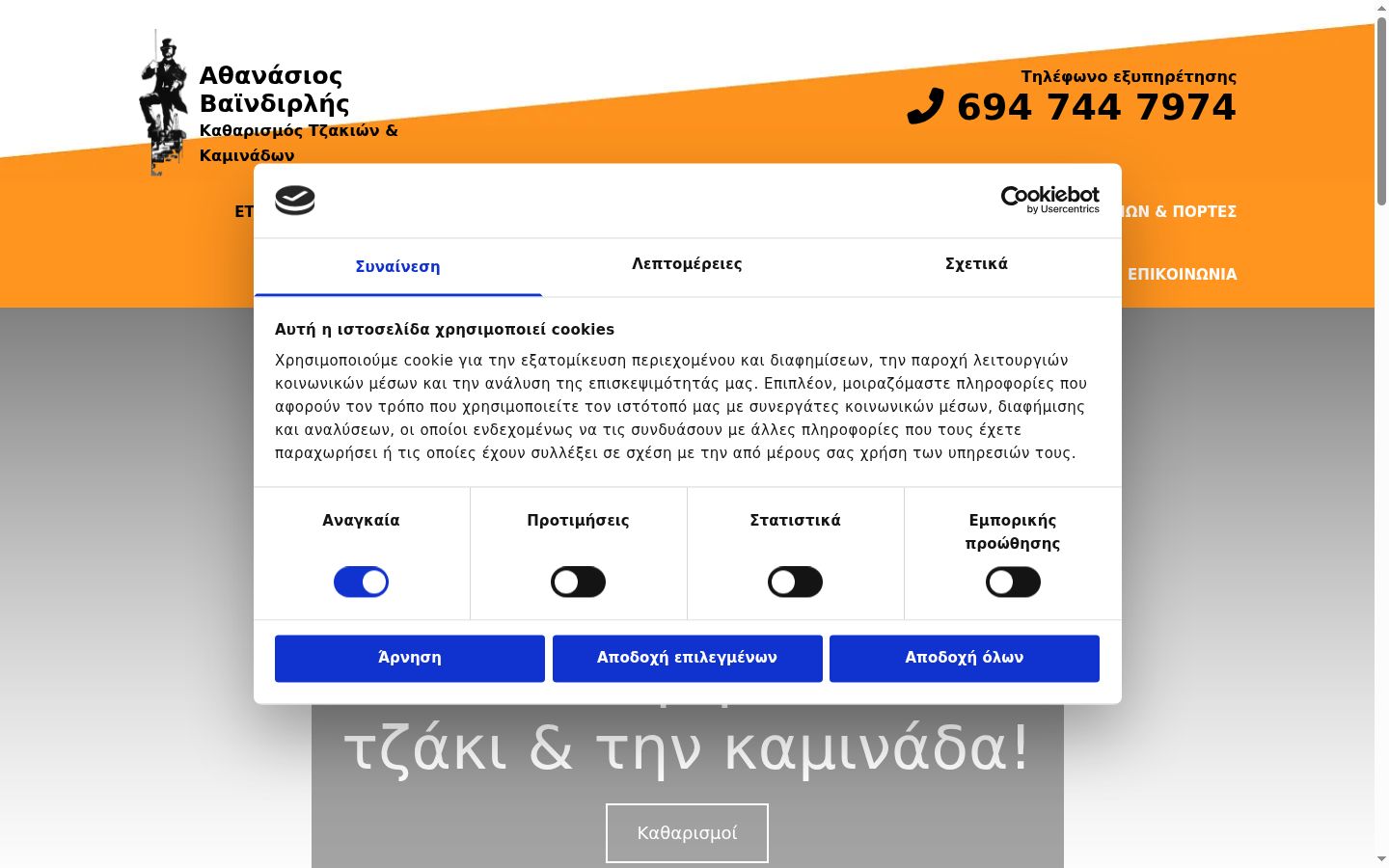 Екранна снимка на банера за съгласие, показан преди каквото и да е взаимодействие