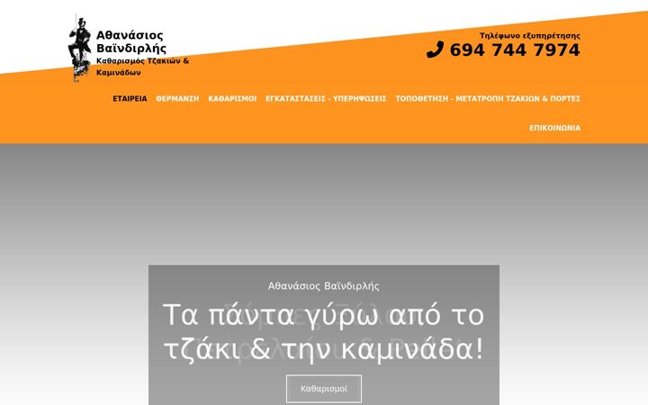 Screenshot of katharismostzakiwn.gr