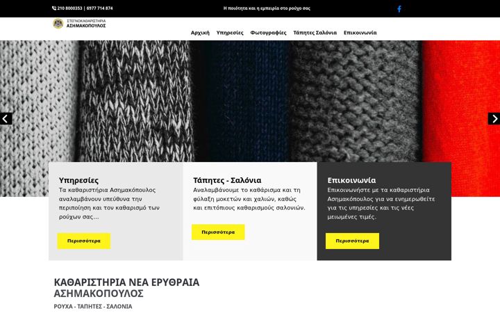 Screenshot of katharistiria-neaerythrea.gr