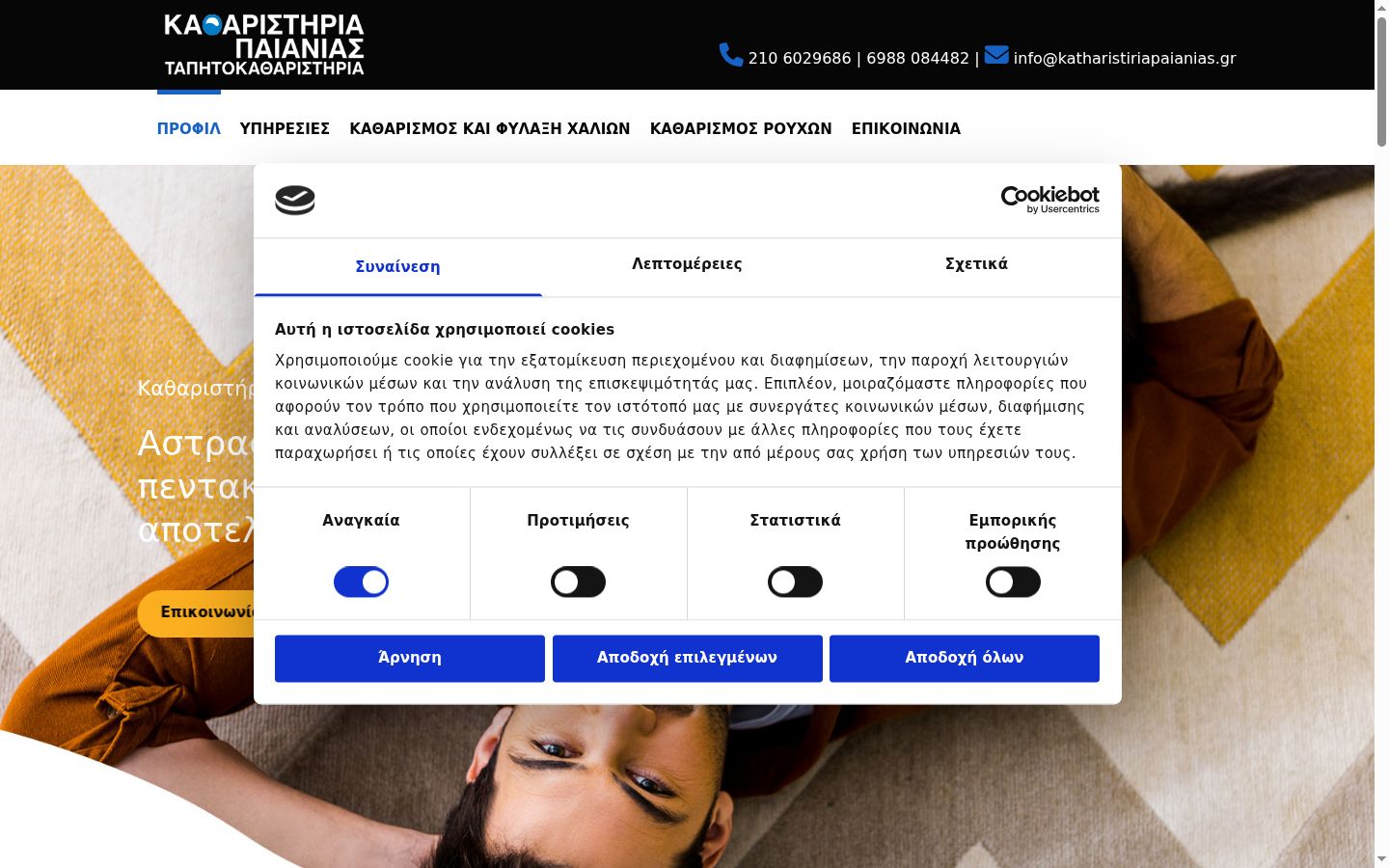 Screenshot of the consent banner shown before any interaction