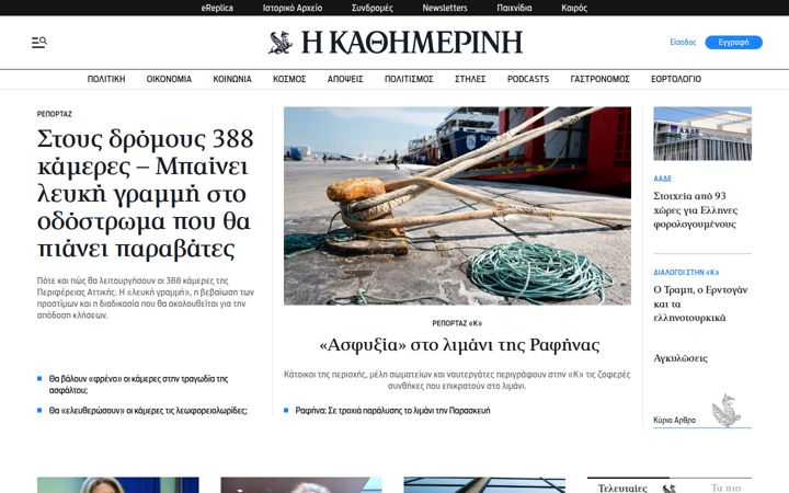 Ekrano kopija kathimerini.gr