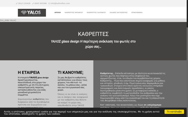 Screenshot of kathreftes.com