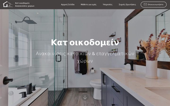 Screenshot of katikodomin.gr