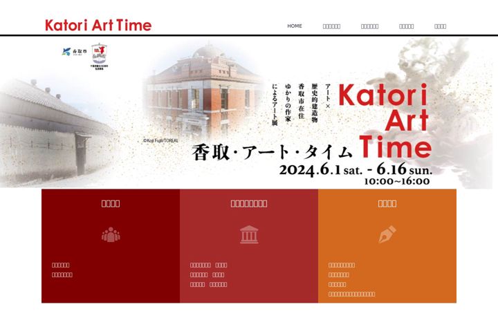 Screenshot of katori-arttime.com