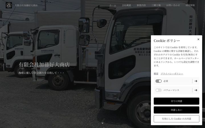 Screenshot of katouyoshio-syouten.com