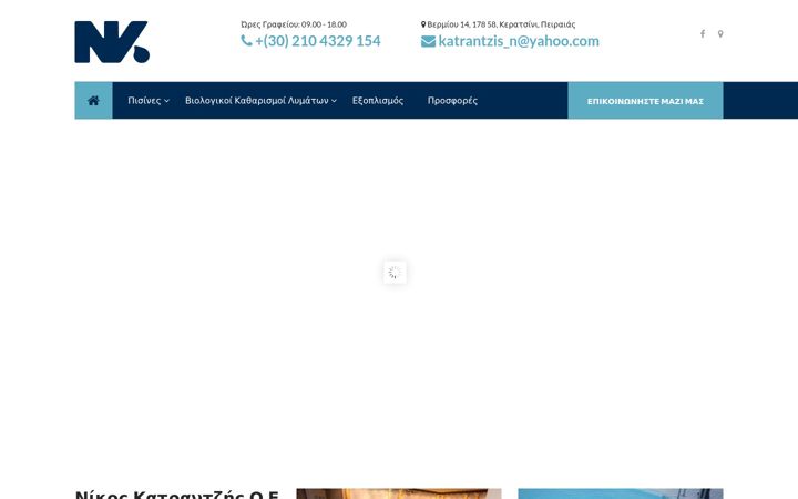 Screenshot of katrantzis.gr