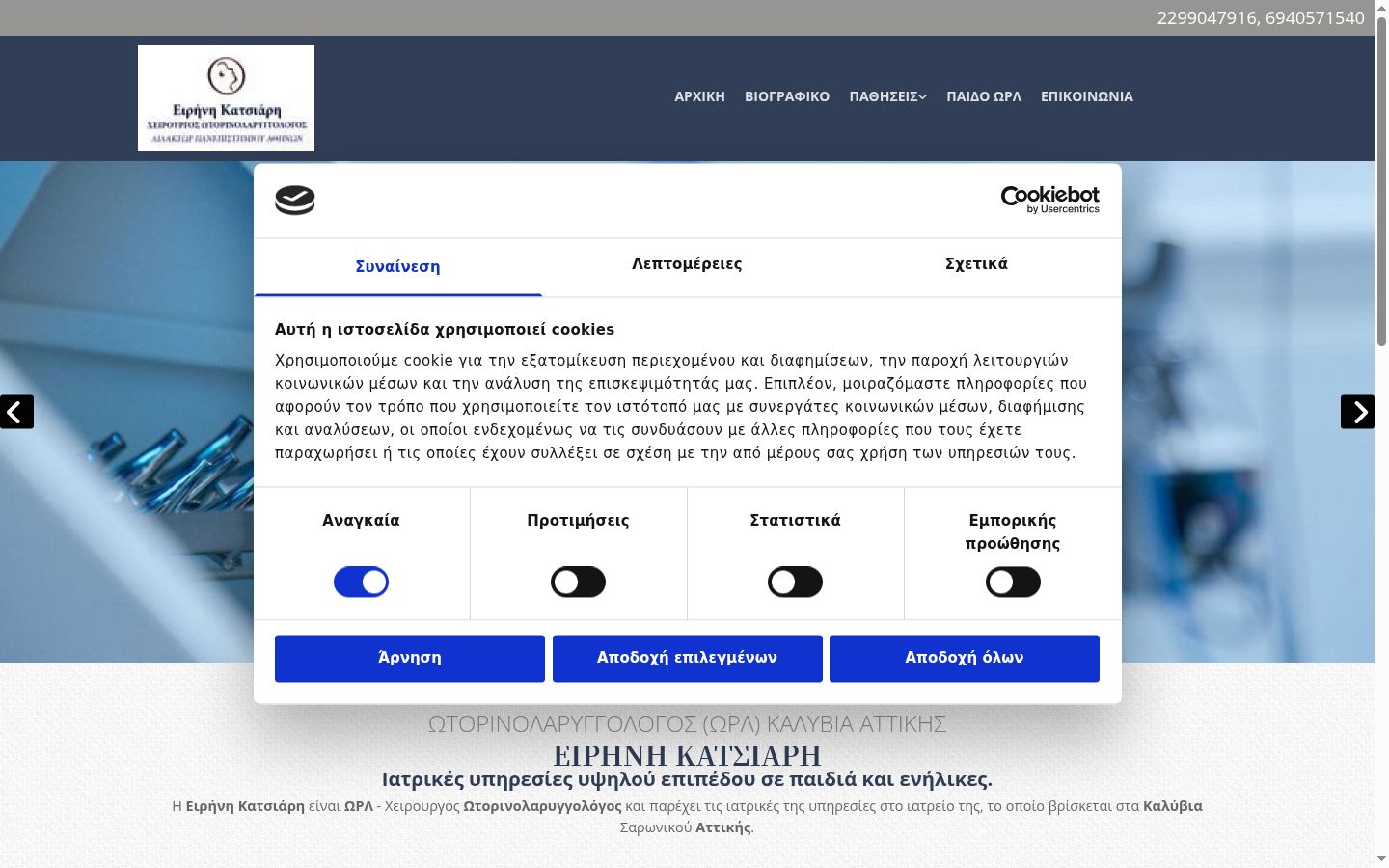 Screenshot del banner di consenso mostrato prima di qualsiasi interazione
