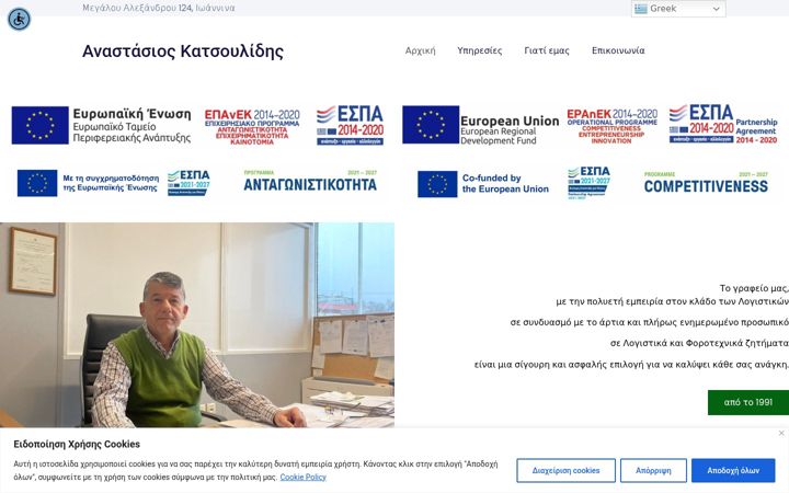 Screenshot of katsoulidis.gr