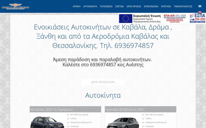 Screenshot of kavalacars.gr