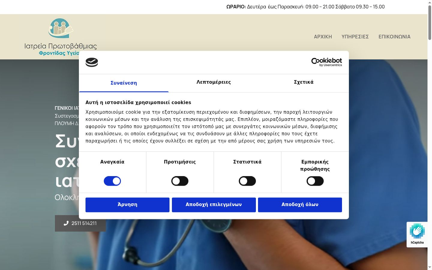 Captura de ecrã do banner de consentimento apresentado antes de qualquer interação