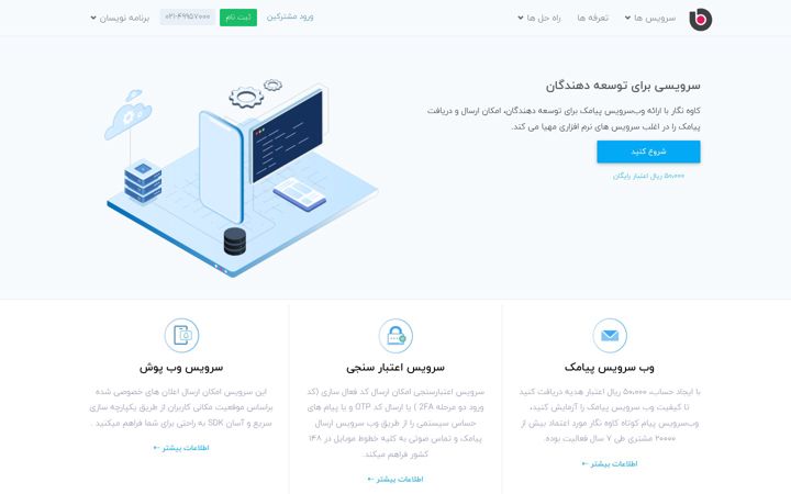 Screenshot of kavenegar.com