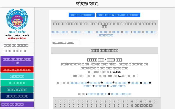 Screenshot of kavitakosh.org