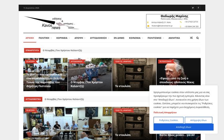 Screenshot of kavosnews.gr