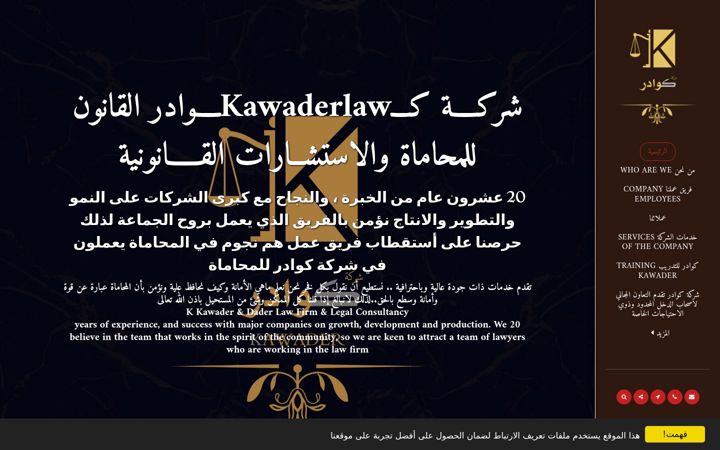 Screenshot of kawaderlaw.com