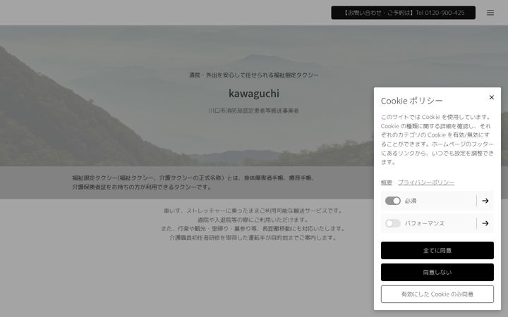 Screenshot of kawaguchiwelfaretransport.com
