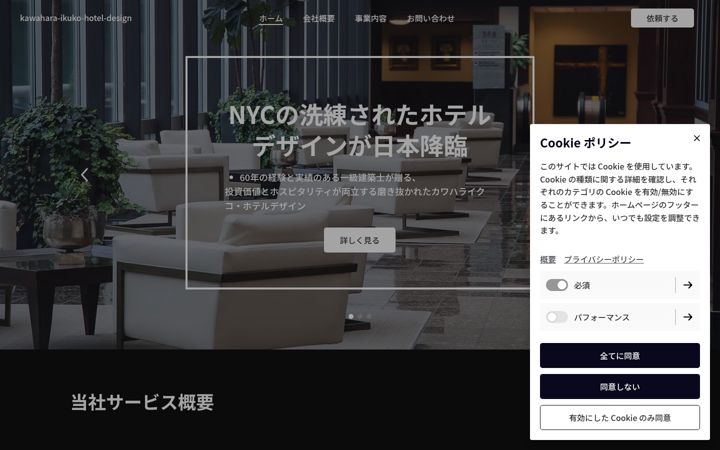 Screenshot of kawahara-ikuko-hotel-design.com