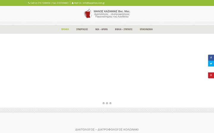 Screenshot of kazamias.com.gr