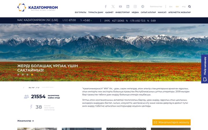 Screenshot of kazatomprom.kz
