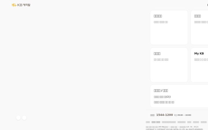 Screenshot von kbcapital.co.kr
