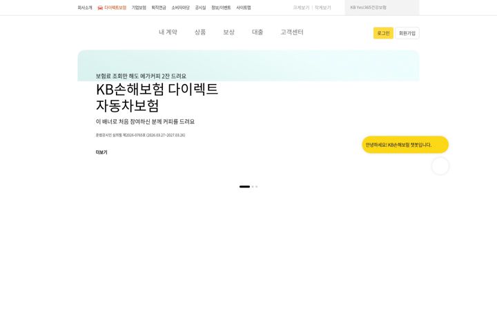 Screenshot of kbinsure.co.kr