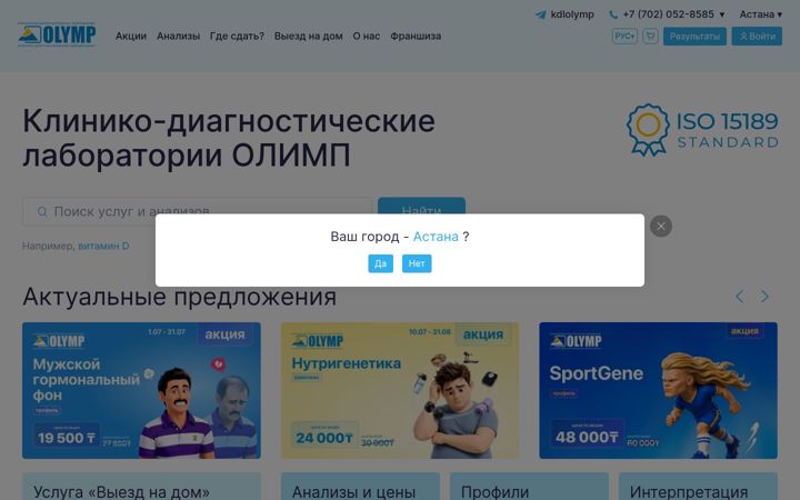 Screenshot of kdlolymp.kz