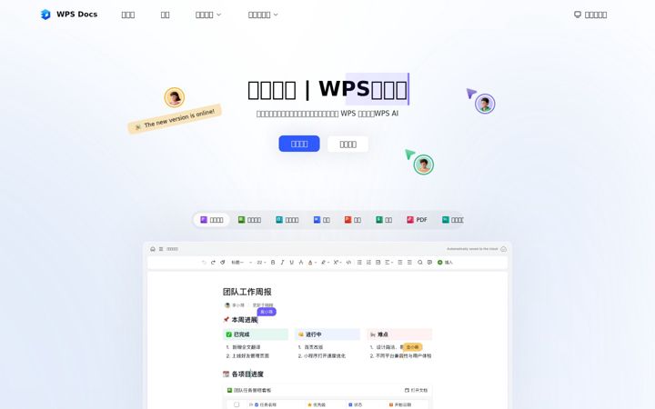Screenshot di kdocs.cn