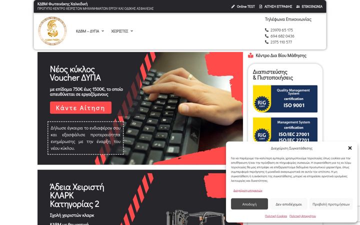 Screenshot of kdvmfoteinakis.gr