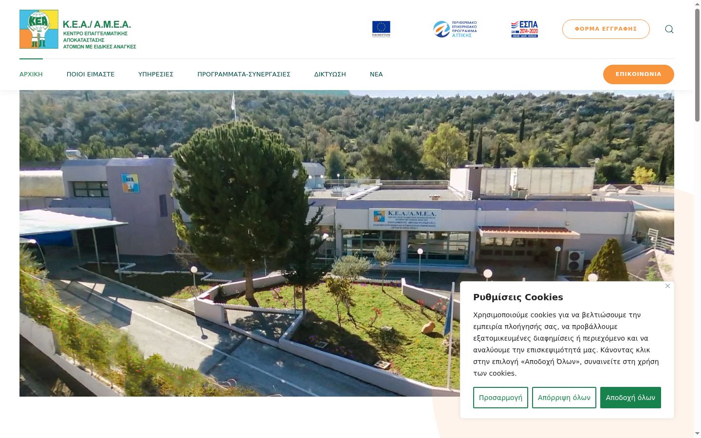 Screenshot του banner συγκατάθεσης που εμφανίστηκε πριν από οποιαδήποτε αλληλεπίδραση