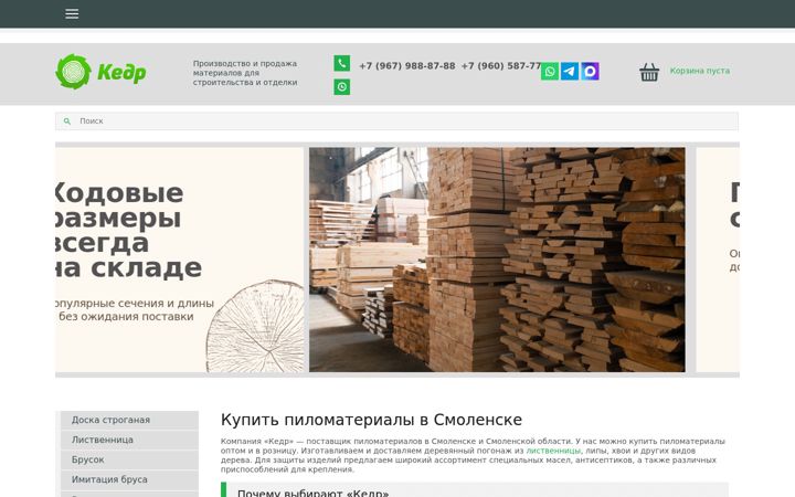Posnetek zaslona kedr-smolensk.ru